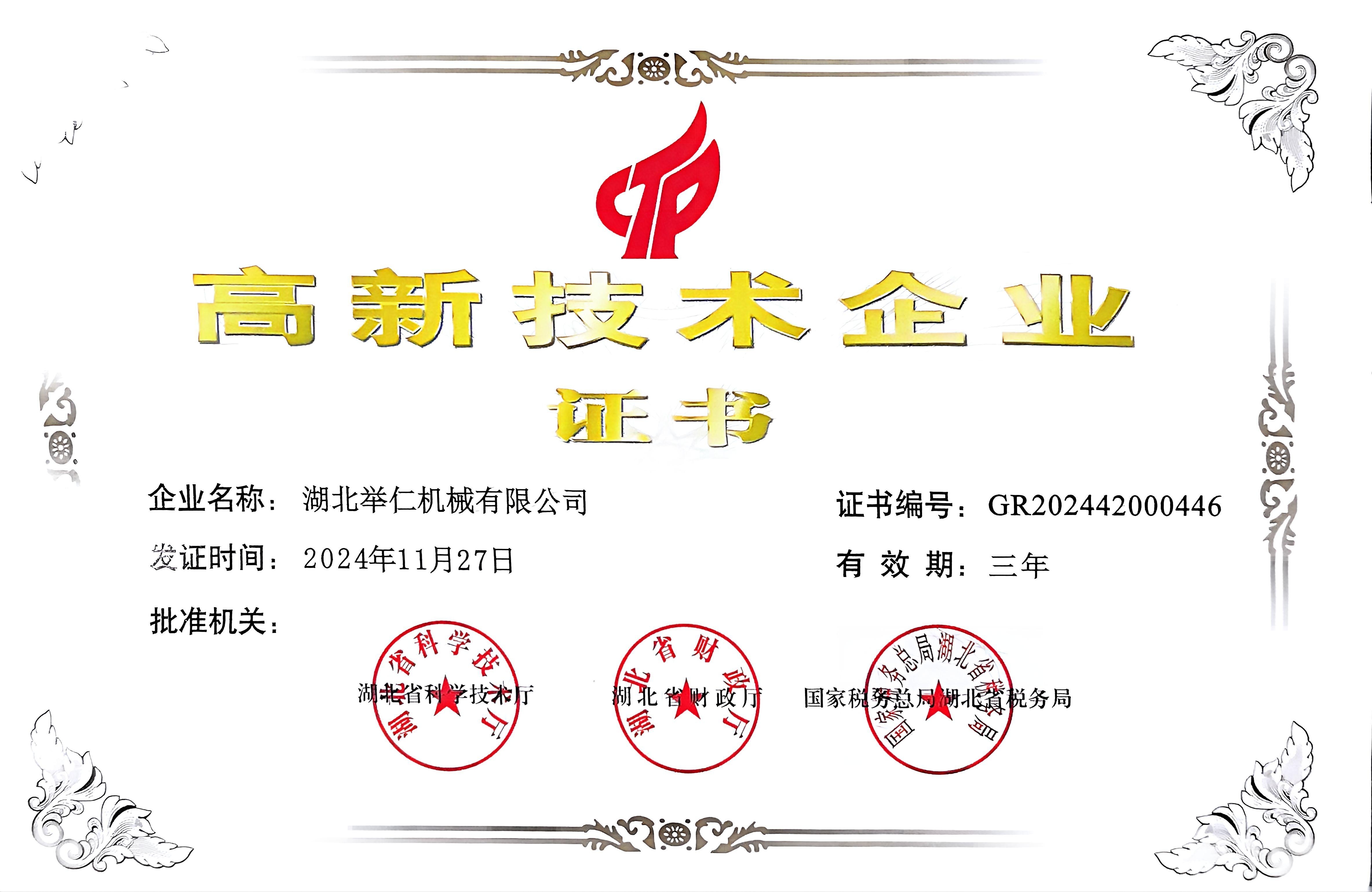 我司成功通過省內高新技術企業認定